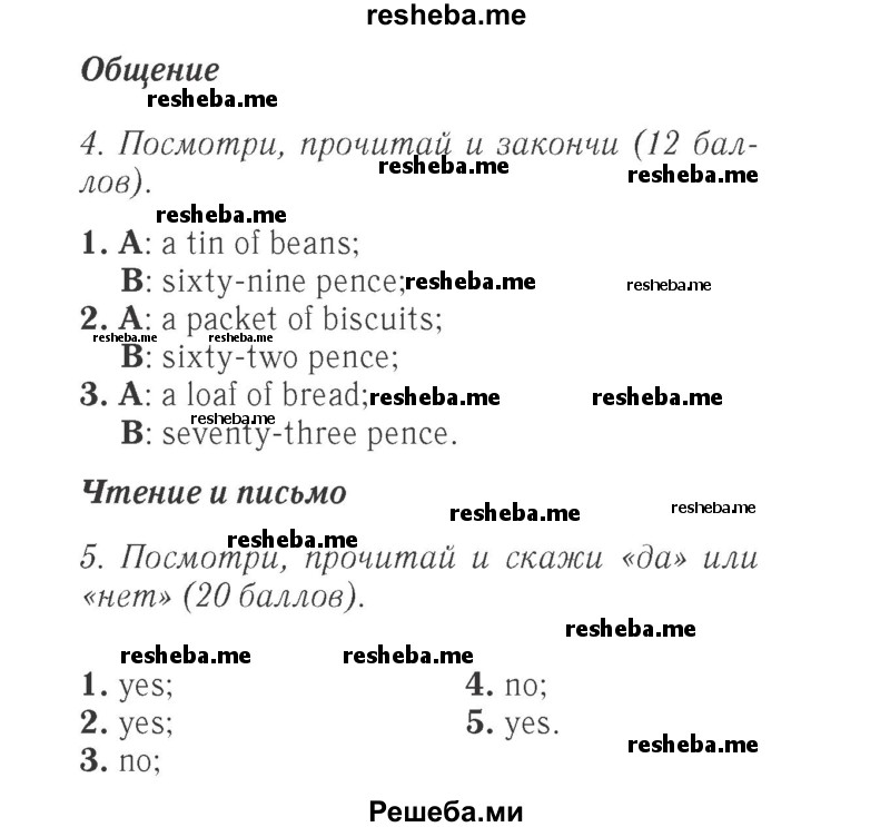     ГДЗ (Решебник 2015 №2) по
    английскому языку    4 класс
            (Spotlight)            Быкова Н.И.
     /        часть 1. страница / 55
    (продолжение 2)
    