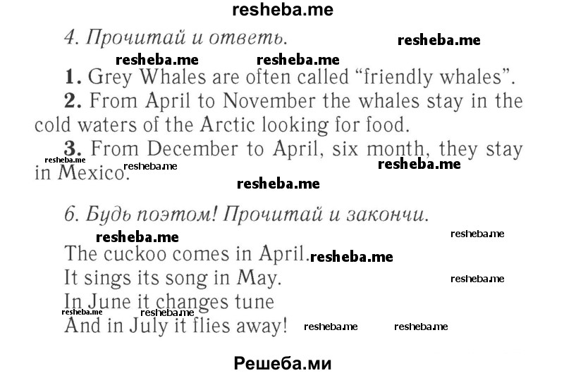     ГДЗ (Решебник 2015 №2) по
    английскому языку    4 класс
            (Spotlight)            Быкова Н.И.
     /        часть 1. страница / 63
    (продолжение 2)
    