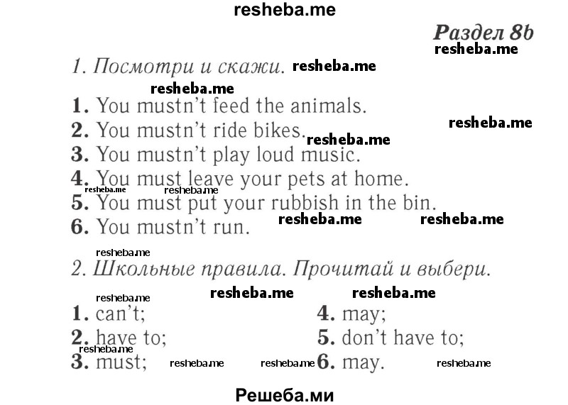     ГДЗ (Решебник 2015 №2) по
    английскому языку    4 класс
            (Spotlight)            Быкова Н.И.
     /        часть 1. страница / 64
    (продолжение 2)
    