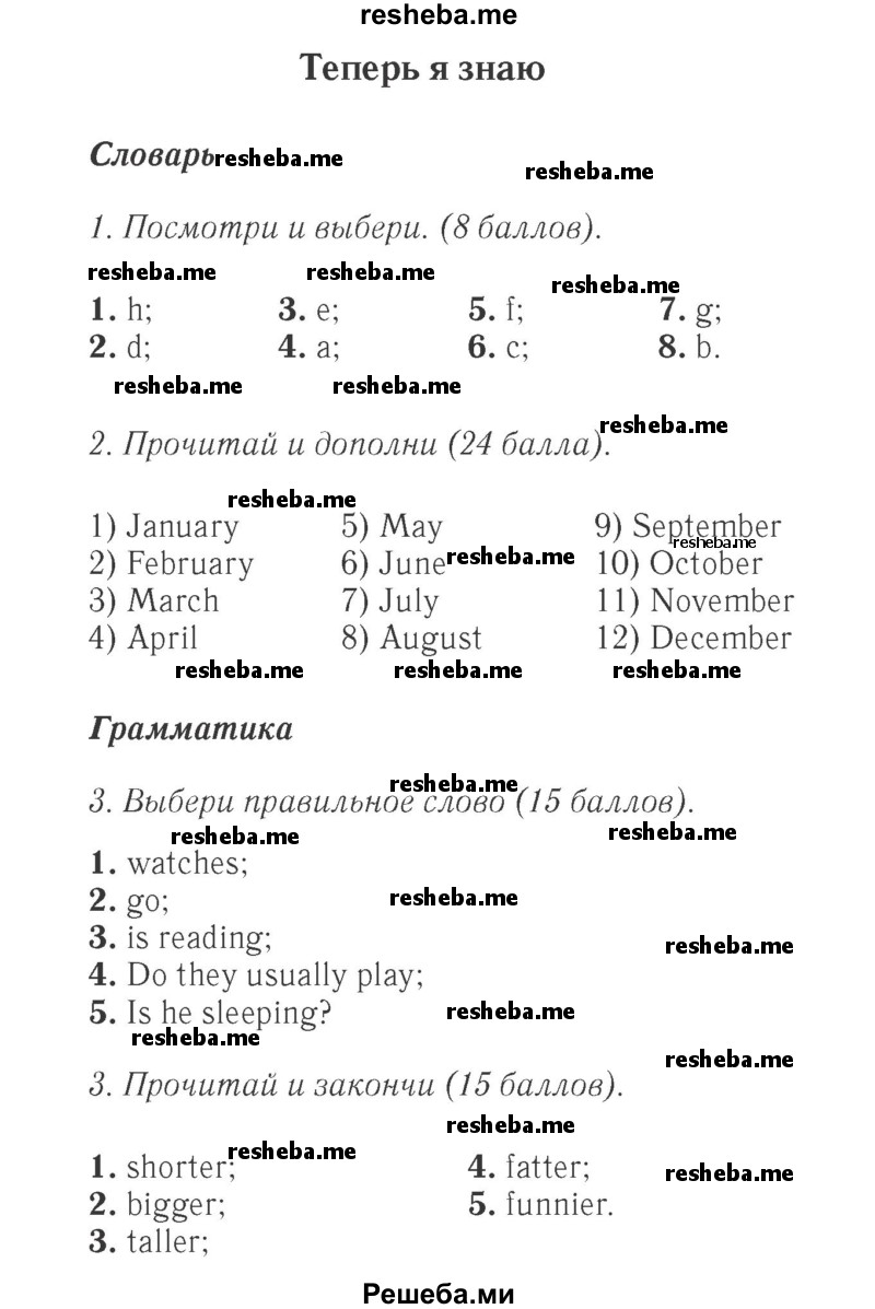     ГДЗ (Решебник 2015 №2) по
    английскому языку    4 класс
            (Spotlight)            Быкова Н.И.
     /        часть 1. страница / 70
    (продолжение 2)
    