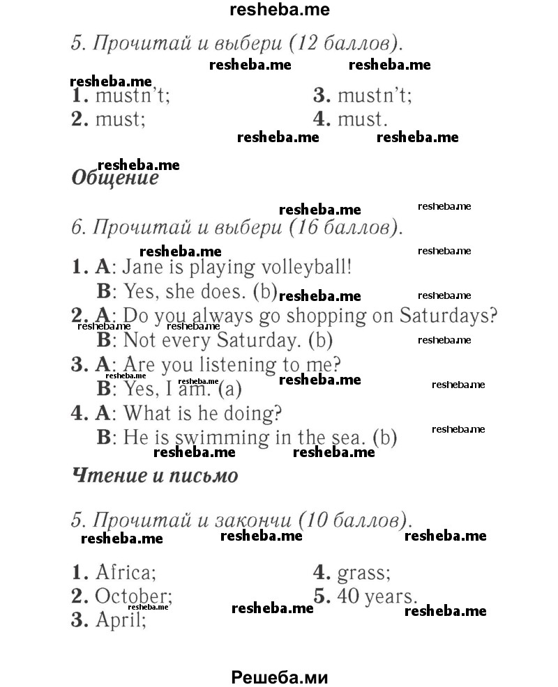     ГДЗ (Решебник 2015 №2) по
    английскому языку    4 класс
            (Spotlight)            Быкова Н.И.
     /        часть 1. страница / 71
    (продолжение 2)
    
