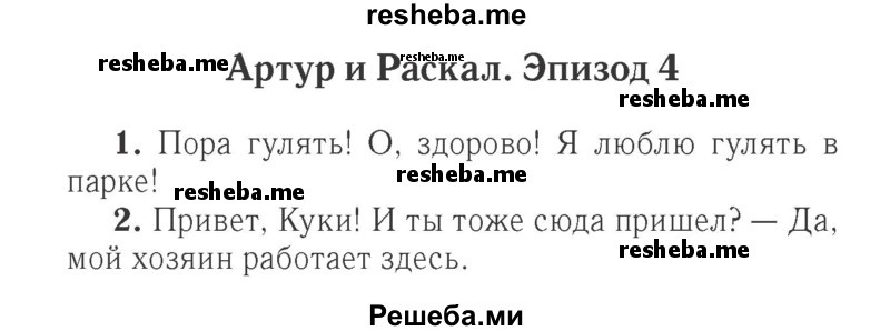     ГДЗ (Решебник 2015 №2) по
    английскому языку    4 класс
            (Spotlight)            Быкова Н.И.
     /        часть 1. страница / 72
    (продолжение 2)
    