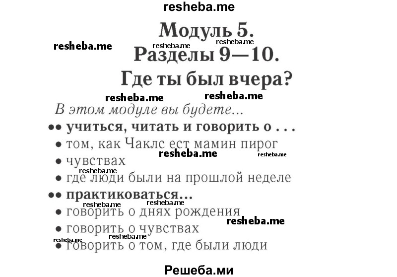     ГДЗ (Решебник 2015 №2) по
    английскому языку    4 класс
            (Spotlight)            Быкова Н.И.
     /        часть 1. страница / 73
    (продолжение 2)
    