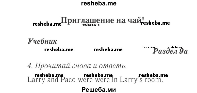     ГДЗ (Решебник 2015 №2) по
    английскому языку    4 класс
            (Spotlight)            Быкова Н.И.
     /        часть 1. страница / 75
    (продолжение 2)
    