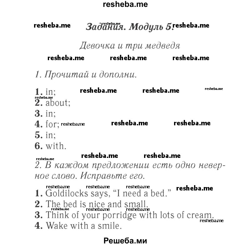     ГДЗ (Решебник 2015 №2) по
    английскому языку    4 класс
            (Spotlight)            Быкова Н.И.
     /        часть 1. страница / 84
    (продолжение 2)
    