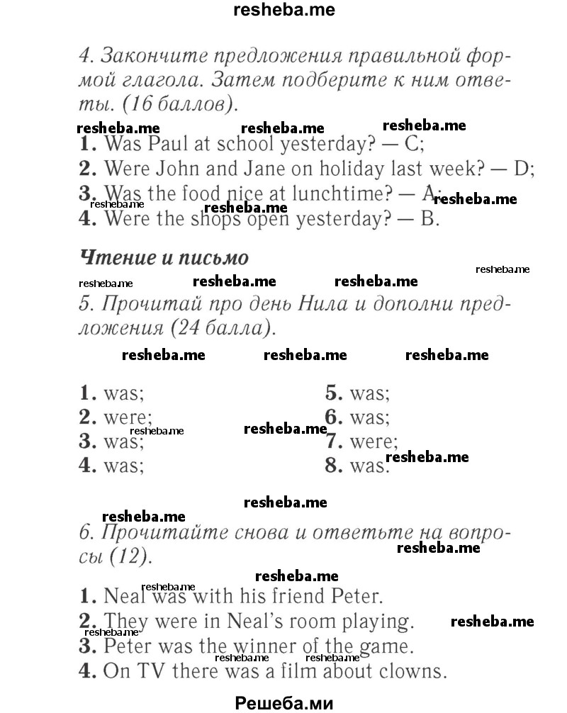     ГДЗ (Решебник 2015 №2) по
    английскому языку    4 класс
            (Spotlight)            Быкова Н.И.
     /        часть 1. страница / 87
    (продолжение 2)
    