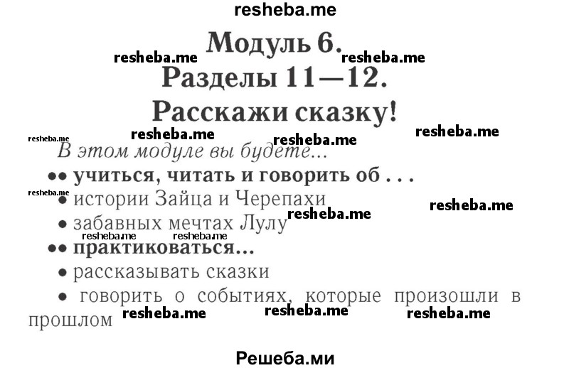     ГДЗ (Решебник 2015 №2) по
    английскому языку    4 класс
            (Spotlight)            Быкова Н.И.
     /        часть 1. страница / 89
    (продолжение 2)
    
