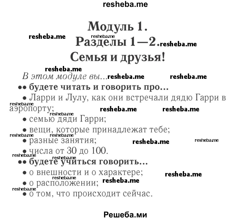    ГДЗ (Решебник 2015 №2) по
    английскому языку    4 класс
            (Spotlight)            Быкова Н.И.
     /        часть 1. страница / 9
    (продолжение 2)
    