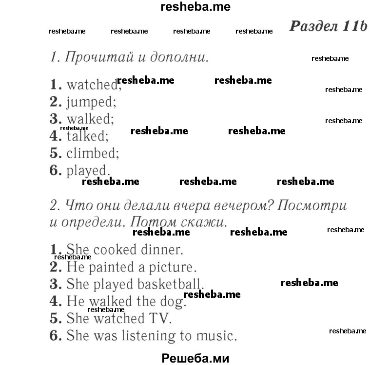     ГДЗ (Решебник 2015 №2) по
    английскому языку    4 класс
            (Spotlight)            Быкова Н.И.
     /        часть 1. страница / 92
    (продолжение 2)
    