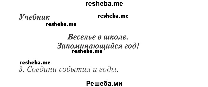     ГДЗ (Решебник 2015 №2) по
    английскому языку    4 класс
            (Spotlight)            Быкова Н.И.
     /        часть 1. страница / 97
    (продолжение 2)
    