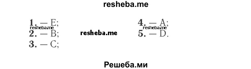     ГДЗ (Решебник 2015 №2) по
    английскому языку    4 класс
            (Spotlight)            Быкова Н.И.
     /        часть 1. страница / 97
    (продолжение 3)
    