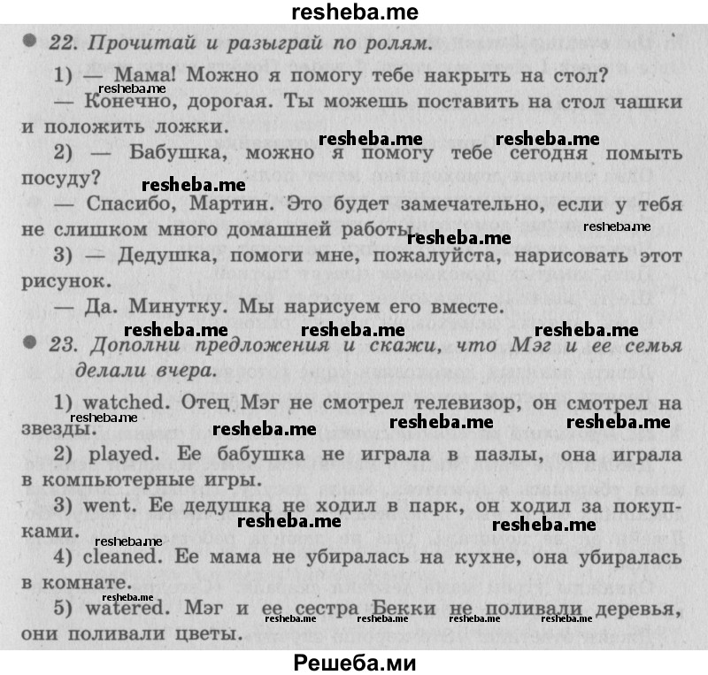     ГДЗ (Решебник №2) по
    английскому языку    4 класс
            (Enjoy English)            М.З. Биболетова
     /        страница номер / 72
    (продолжение 2)
    