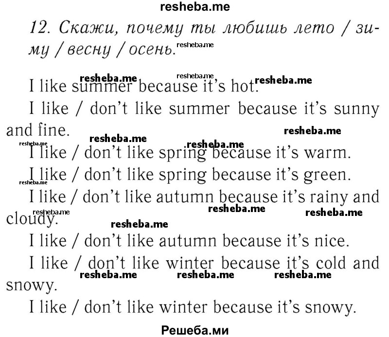     ГДЗ (Решебник №2 2016) по
    английскому языку    4 класс
            (Enjoy English)            М.З. Биболетова
     /        unit 1 / section 1-3 / 12
    (продолжение 2)
    