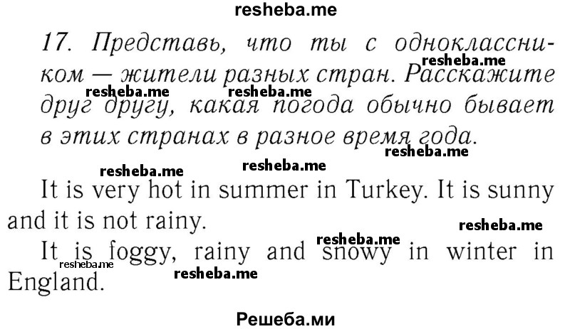     ГДЗ (Решебник №2 2016) по
    английскому языку    4 класс
            (Enjoy English)            М.З. Биболетова
     /        unit 1 / section 1-3 / 17
    (продолжение 2)
    