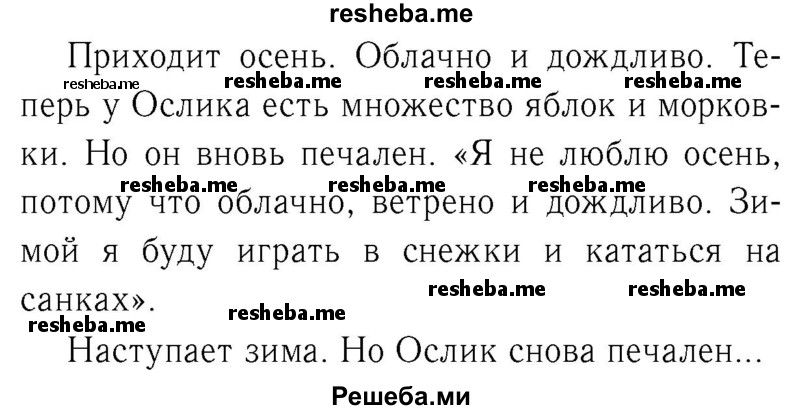     ГДЗ (Решебник №2 2016) по
    английскому языку    4 класс
            (Enjoy English)            М.З. Биболетова
     /        unit 1 / section 1-3 / 20
    (продолжение 3)
    