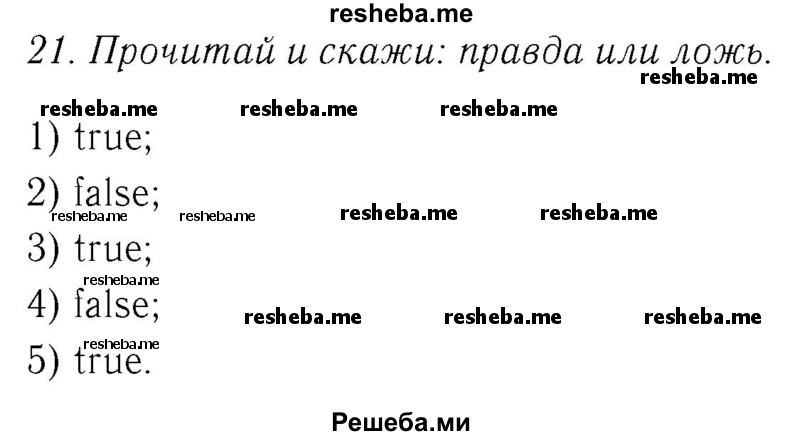     ГДЗ (Решебник №2 2016) по
    английскому языку    4 класс
            (Enjoy English)            М.З. Биболетова
     /        unit 1 / section 1-3 / 21
    (продолжение 2)
    