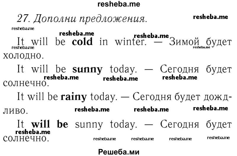     ГДЗ (Решебник №2 2016) по
    английскому языку    4 класс
            (Enjoy English)            М.З. Биболетова
     /        unit 1 / section 1-3 / 27
    (продолжение 2)
    