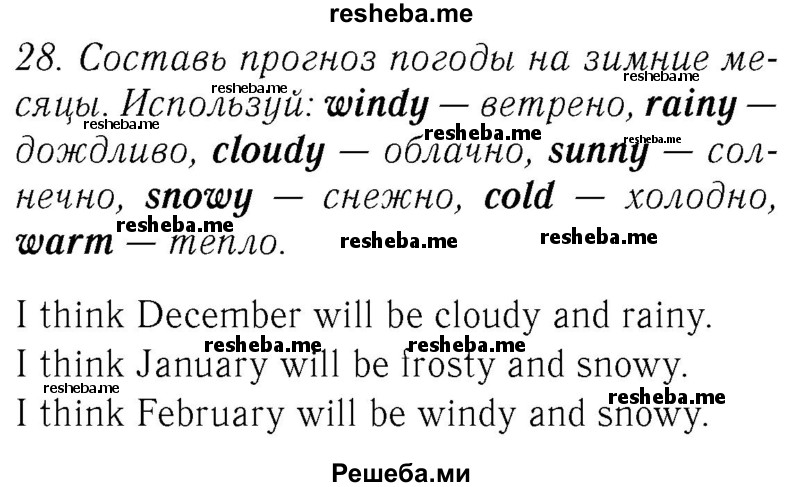     ГДЗ (Решебник №2 2016) по
    английскому языку    4 класс
            (Enjoy English)            М.З. Биболетова
     /        unit 1 / section 1-3 / 28
    (продолжение 2)
    