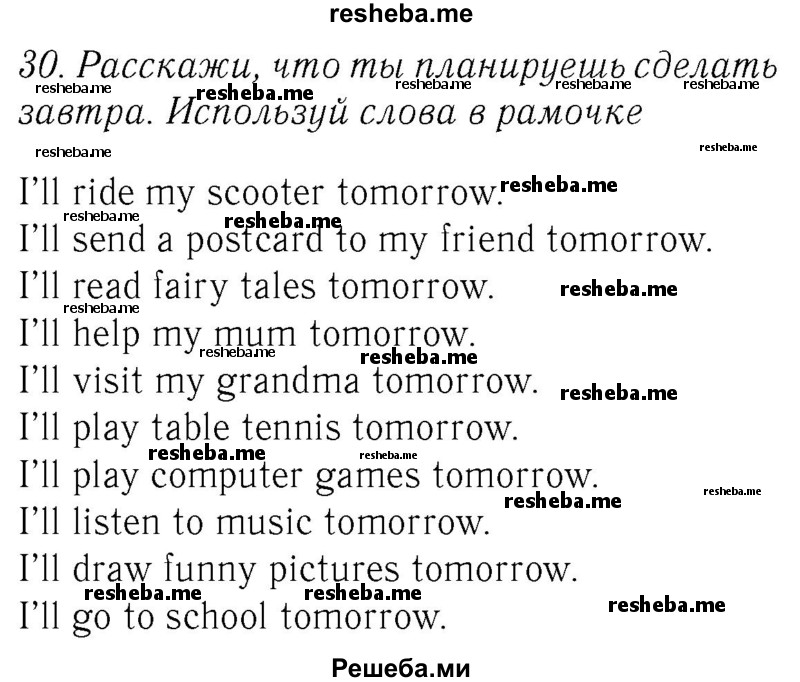     ГДЗ (Решебник №2 2016) по
    английскому языку    4 класс
            (Enjoy English)            М.З. Биболетова
     /        unit 1 / section 1-3 / 30
    (продолжение 2)
    