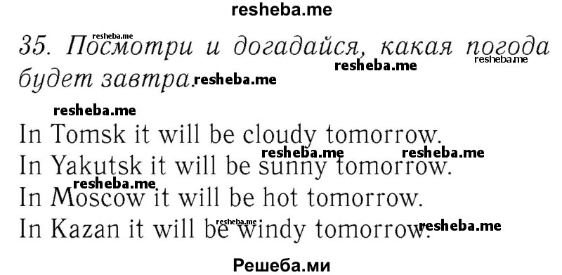     ГДЗ (Решебник №2 2016) по
    английскому языку    4 класс
            (Enjoy English)            М.З. Биболетова
     /        unit 1 / section 1-3 / 35
    (продолжение 2)
    