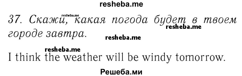     ГДЗ (Решебник №2 2016) по
    английскому языку    4 класс
            (Enjoy English)            М.З. Биболетова
     /        unit 1 / section 1-3 / 37
    (продолжение 2)
    