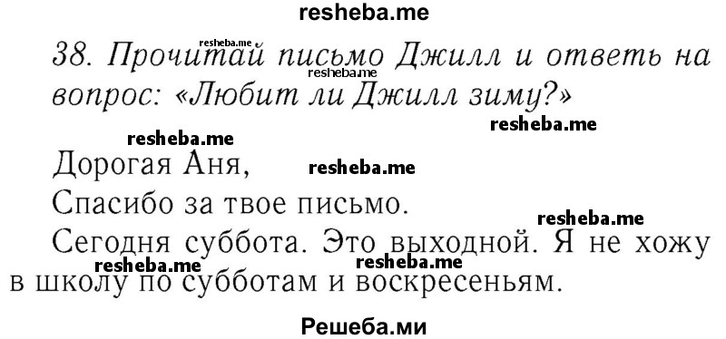     ГДЗ (Решебник №2 2016) по
    английскому языку    4 класс
            (Enjoy English)            М.З. Биболетова
     /        unit 1 / section 1-3 / 38
    (продолжение 2)
    