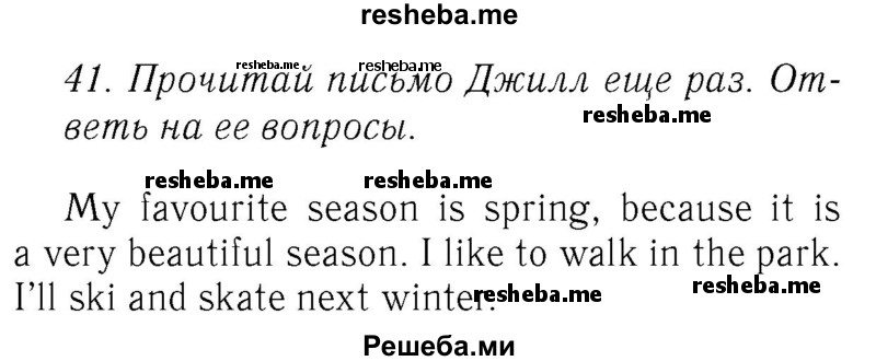     ГДЗ (Решебник №2 2016) по
    английскому языку    4 класс
            (Enjoy English)            М.З. Биболетова
     /        unit 1 / section 1-3 / 41
    (продолжение 2)
    