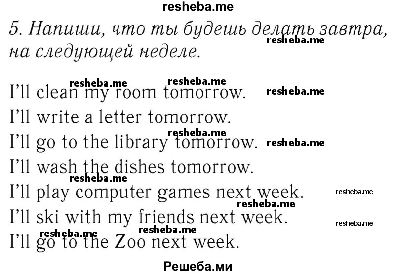     ГДЗ (Решебник №2 2016) по
    английскому языку    4 класс
            (Enjoy English)            М.З. Биболетова
     /        unit 1 / section 4 / 5
    (продолжение 2)
    