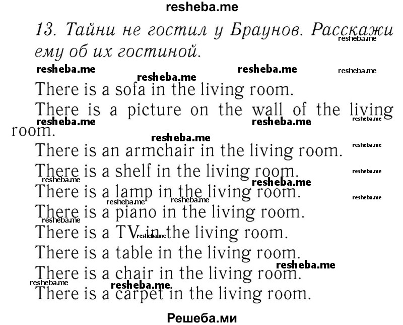     ГДЗ (Решебник №2 2016) по
    английскому языку    4 класс
            (Enjoy English)            М.З. Биболетова
     /        unit 2 / section 1-3 / 13
    (продолжение 2)
    