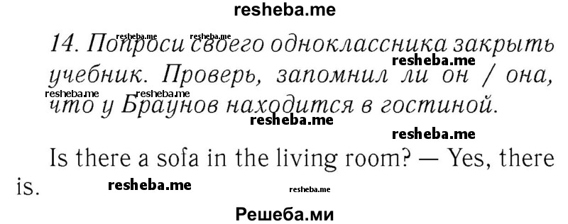     ГДЗ (Решебник №2 2016) по
    английскому языку    4 класс
            (Enjoy English)            М.З. Биболетова
     /        unit 2 / section 1-3 / 14
    (продолжение 2)
    