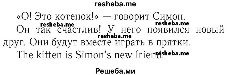     ГДЗ (Решебник №2 2016) по
    английскому языку    4 класс
            (Enjoy English)            М.З. Биболетова
     /        unit 2 / section 1-3 / 19
    (продолжение 3)
    