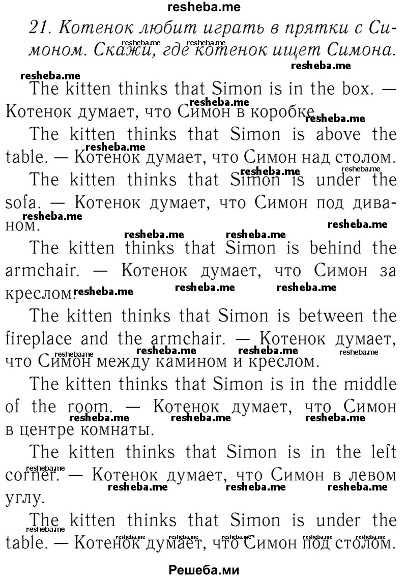     ГДЗ (Решебник №2 2016) по
    английскому языку    4 класс
            (Enjoy English)            М.З. Биболетова
     /        unit 2 / section 1-3 / 21
    (продолжение 2)
    