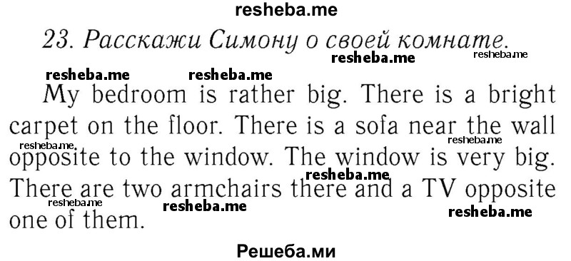     ГДЗ (Решебник №2 2016) по
    английскому языку    4 класс
            (Enjoy English)            М.З. Биболетова
     /        unit 2 / section 1-3 / 23
    (продолжение 2)
    