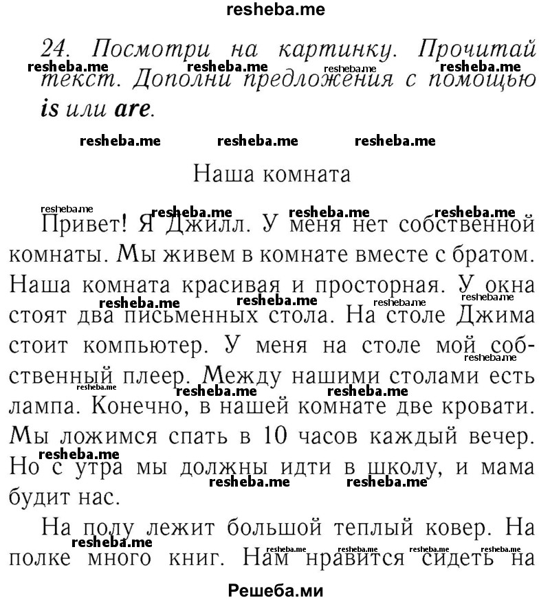     ГДЗ (Решебник №2 2016) по
    английскому языку    4 класс
            (Enjoy English)            М.З. Биболетова
     /        unit 2 / section 1-3 / 24
    (продолжение 2)
    