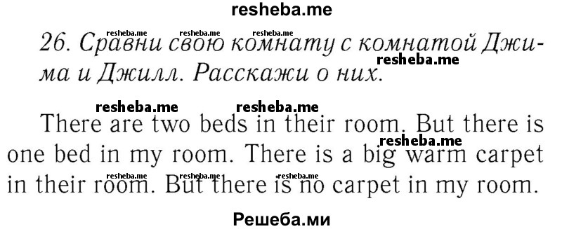     ГДЗ (Решебник №2 2016) по
    английскому языку    4 класс
            (Enjoy English)            М.З. Биболетова
     /        unit 2 / section 1-3 / 26
    (продолжение 2)
    