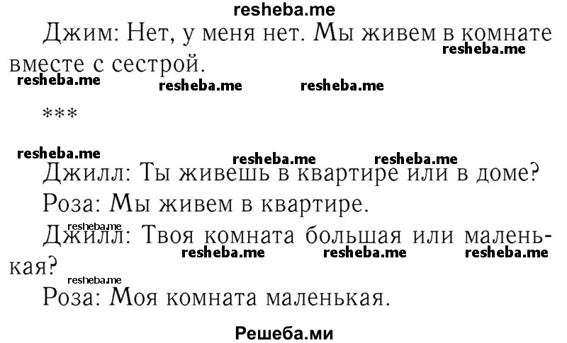     ГДЗ (Решебник №2 2016) по
    английскому языку    4 класс
            (Enjoy English)            М.З. Биболетова
     /        unit 2 / section 1-3 / 4
    (продолжение 3)
    