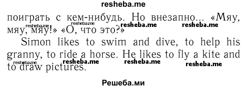     ГДЗ (Решебник №2 2016) по
    английскому языку    4 класс
            (Enjoy English)            М.З. Биболетова
     /        unit 2 / section 1-3 / 8
    (продолжение 3)
    