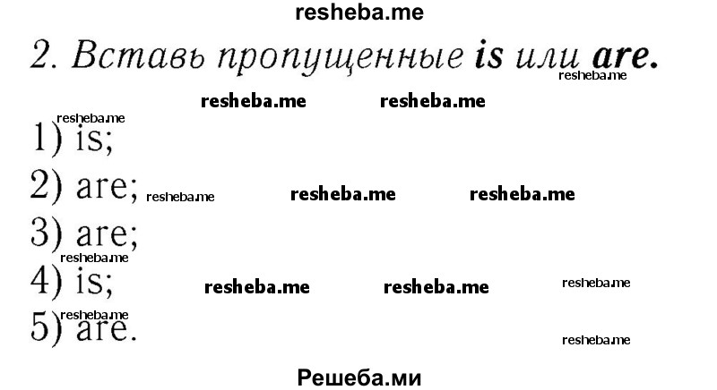     ГДЗ (Решебник №2 2016) по
    английскому языку    4 класс
            (Enjoy English)            М.З. Биболетова
     /        unit 2 / section 4 / 2
    (продолжение 2)
    