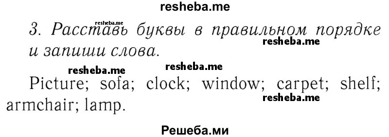     ГДЗ (Решебник №2 2016) по
    английскому языку    4 класс
            (Enjoy English)            М.З. Биболетова
     /        unit 2 / section 4 / 3
    (продолжение 2)
    