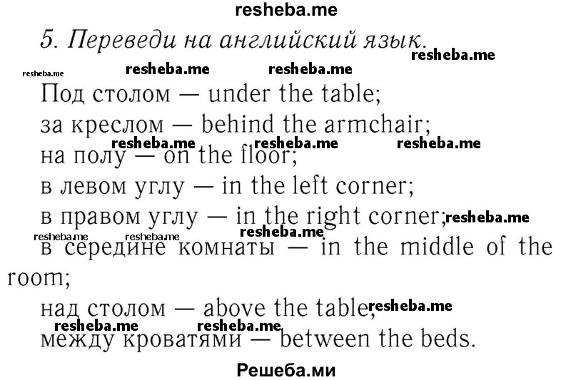     ГДЗ (Решебник №2 2016) по
    английскому языку    4 класс
            (Enjoy English)            М.З. Биболетова
     /        unit 2 / section 4 / 5
    (продолжение 2)
    