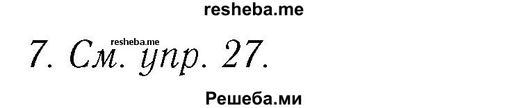     ГДЗ (Решебник №2 2016) по
    английскому языку    4 класс
            (Enjoy English)            М.З. Биболетова
     /        unit 2 / section 4 / 7
    (продолжение 2)
    