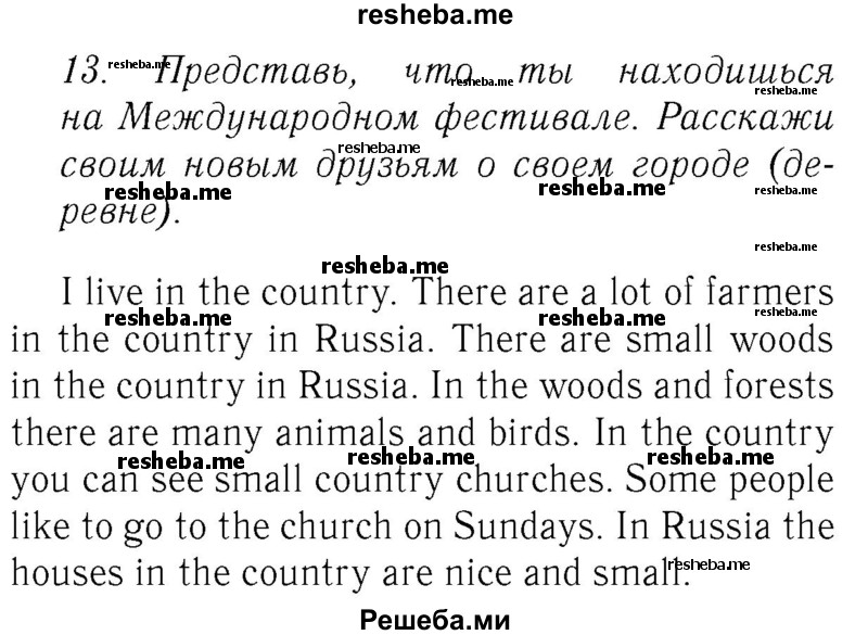     ГДЗ (Решебник №2 2016) по
    английскому языку    4 класс
            (Enjoy English)            М.З. Биболетова
     /        unit 3 / section 1-3 / 13
    (продолжение 2)
    