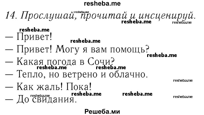     ГДЗ (Решебник №2 2016) по
    английскому языку    4 класс
            (Enjoy English)            М.З. Биболетова
     /        unit 3 / section 1-3 / 14
    (продолжение 2)
    