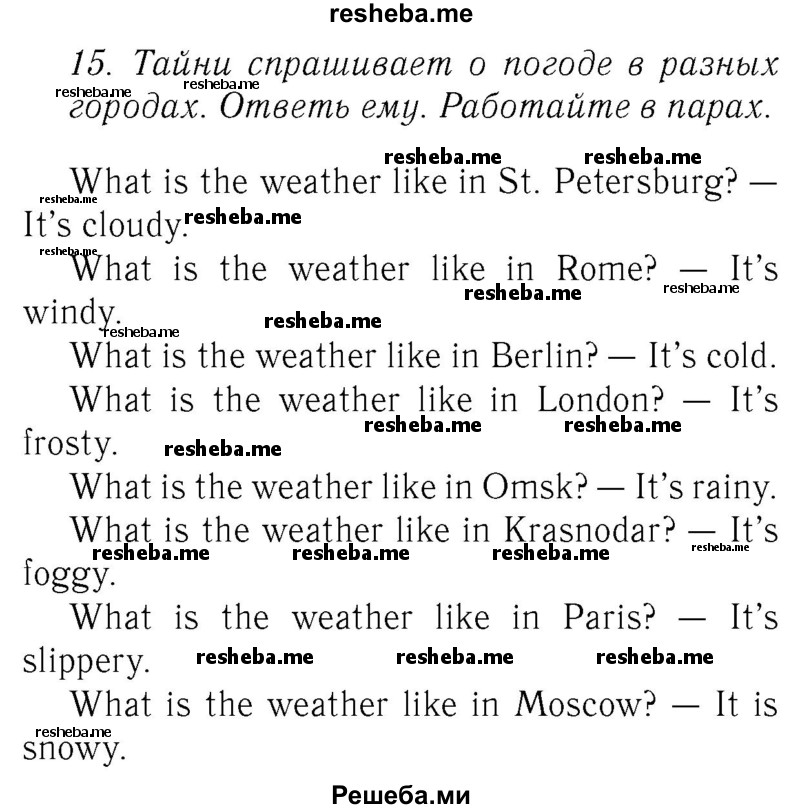     ГДЗ (Решебник №2 2016) по
    английскому языку    4 класс
            (Enjoy English)            М.З. Биболетова
     /        unit 3 / section 1-3 / 15
    (продолжение 2)
    