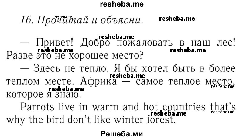     ГДЗ (Решебник №2 2016) по
    английскому языку    4 класс
            (Enjoy English)            М.З. Биболетова
     /        unit 3 / section 1-3 / 16
    (продолжение 2)
    