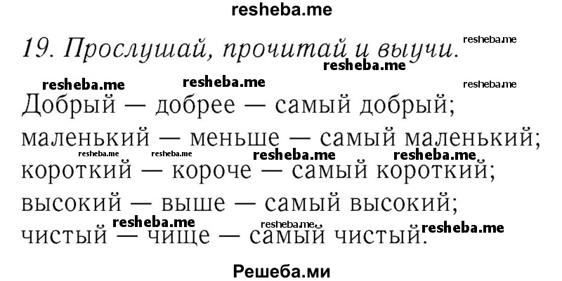     ГДЗ (Решебник №2 2016) по
    английскому языку    4 класс
            (Enjoy English)            М.З. Биболетова
     /        unit 3 / section 1-3 / 19
    (продолжение 2)
    