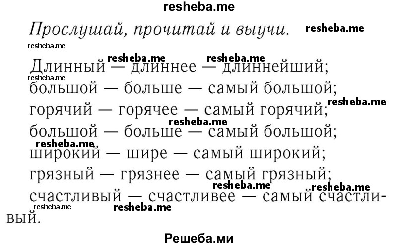     ГДЗ (Решебник №2 2016) по
    английскому языку    4 класс
            (Enjoy English)            М.З. Биболетова
     /        unit 3 / section 1-3 / 21
    (продолжение 2)
    