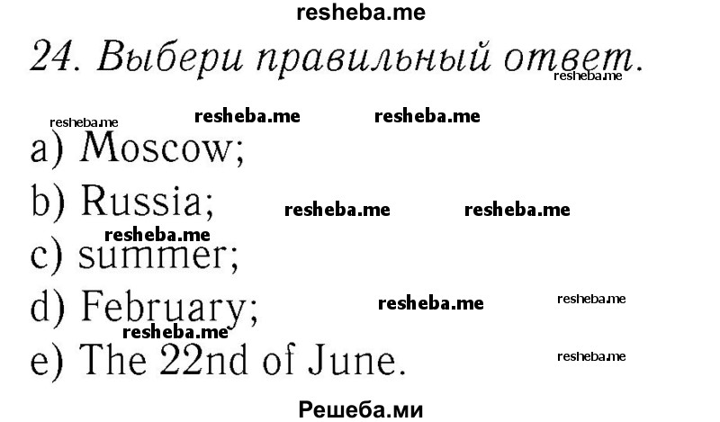     ГДЗ (Решебник №2 2016) по
    английскому языку    4 класс
            (Enjoy English)            М.З. Биболетова
     /        unit 3 / section 1-3 / 24
    (продолжение 2)
    