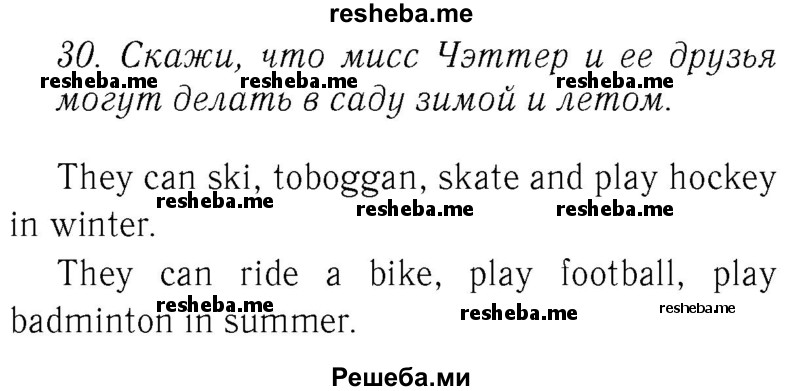     ГДЗ (Решебник №2 2016) по
    английскому языку    4 класс
            (Enjoy English)            М.З. Биболетова
     /        unit 3 / section 1-3 / 30
    (продолжение 2)
    