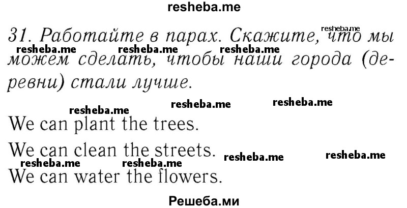     ГДЗ (Решебник №2 2016) по
    английскому языку    4 класс
            (Enjoy English)            М.З. Биболетова
     /        unit 3 / section 1-3 / 31
    (продолжение 2)
    